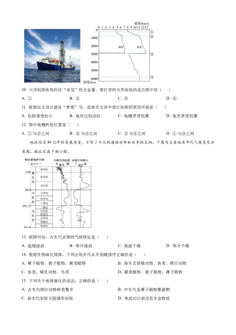 云南省多校2025-2026学年高一上学期10月月考地理试题（含答案）_2025年11月高一试卷_251109云南省多校2025-2026学年高一上学期10月月考