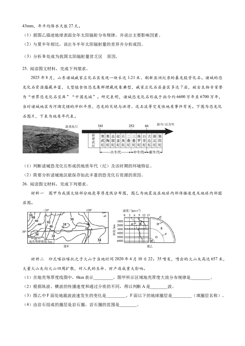 云南省多校2025-2026学年高一上学期10月月考地理试题（含答案）_2025年11月高一试卷_251109云南省多校2025-2026学年高一上学期10月月考