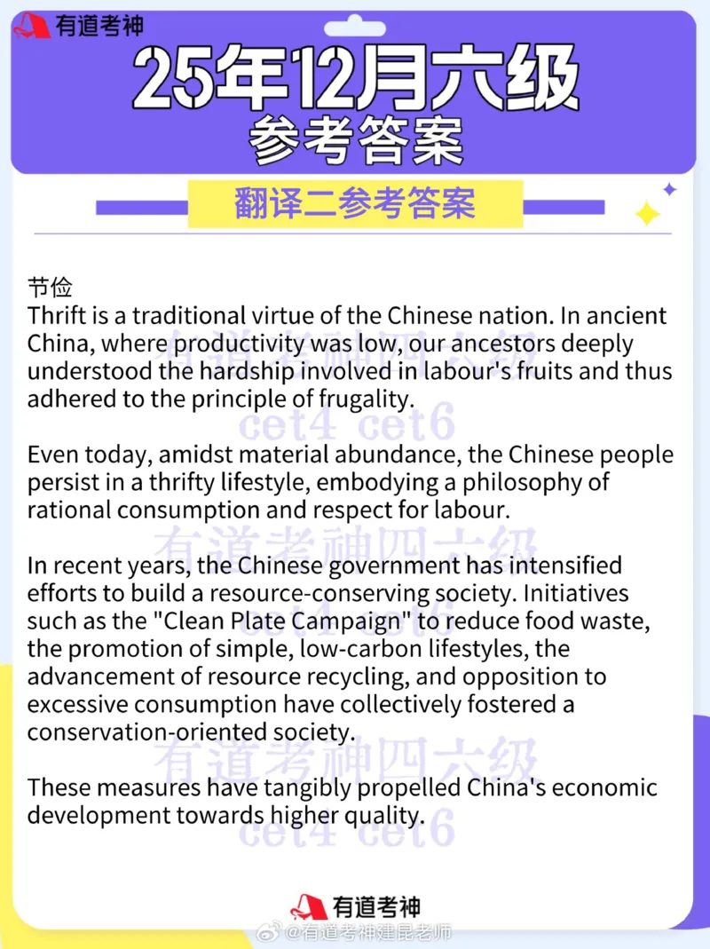 2025年12月英语六级真题和答案版本二_2025年12月13日四六级真题和答案_2025年12月六级真题和答案_完整版2025年12月英语六级真题和答案（一二三套全）