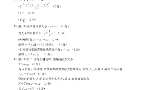 B000803212_230A_4物理答案_2026年01月高一试卷_260113河北省邢台市卓越联盟2025-2026学年高一上学期1月月考（全）