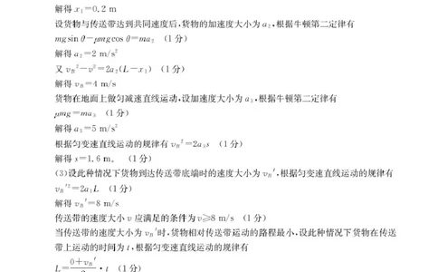 B000803212_230A_4物理答案_2026年01月高一试卷_260113河北省邢台市卓越联盟2025-2026学年高一上学期1月月考（全）