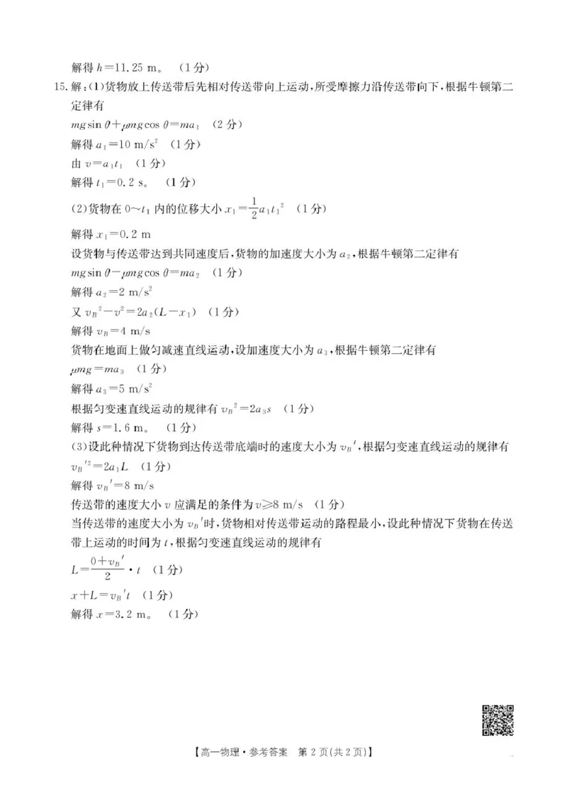 B000803212_230A_4物理答案_2026年01月高一试卷_260113河北省邢台市卓越联盟2025-2026学年高一上学期1月月考（全）