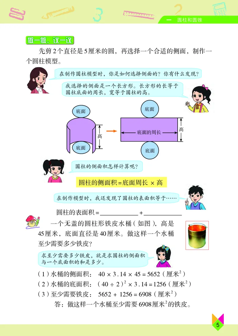 义务教育教科书&middot;数学六年级下册_电子课本_小学电子课本_02数学_5.北京版