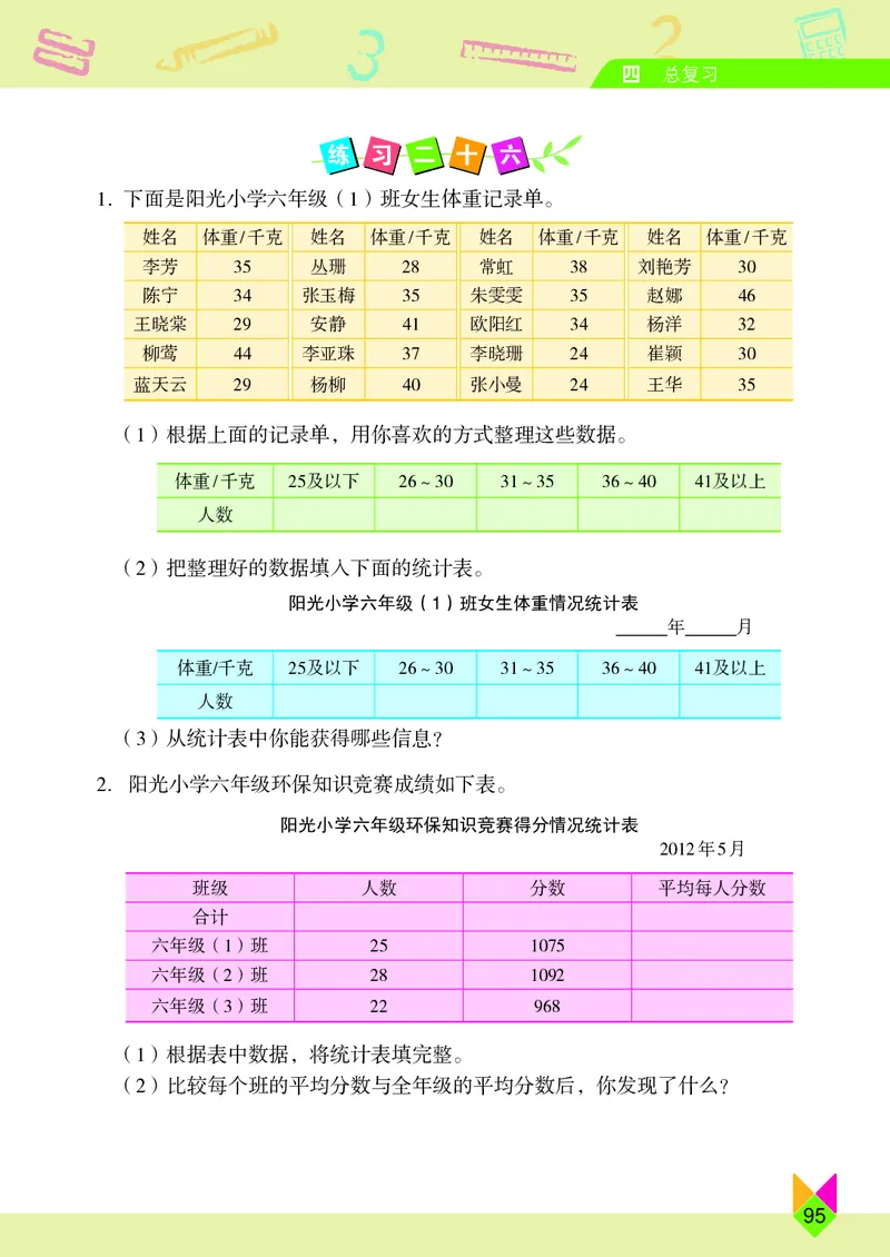 义务教育教科书&middot;数学六年级下册_电子课本_小学电子课本_02数学_5.北京版