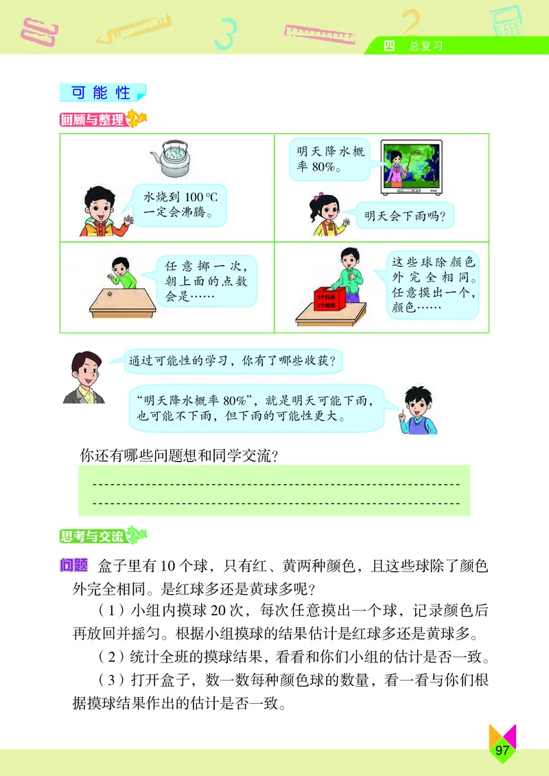 义务教育教科书&middot;数学六年级下册_电子课本_小学电子课本_02数学_5.北京版