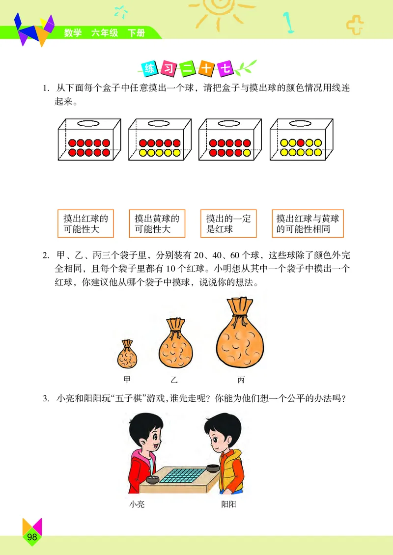 义务教育教科书&middot;数学六年级下册_电子课本_小学电子课本_02数学_5.北京版