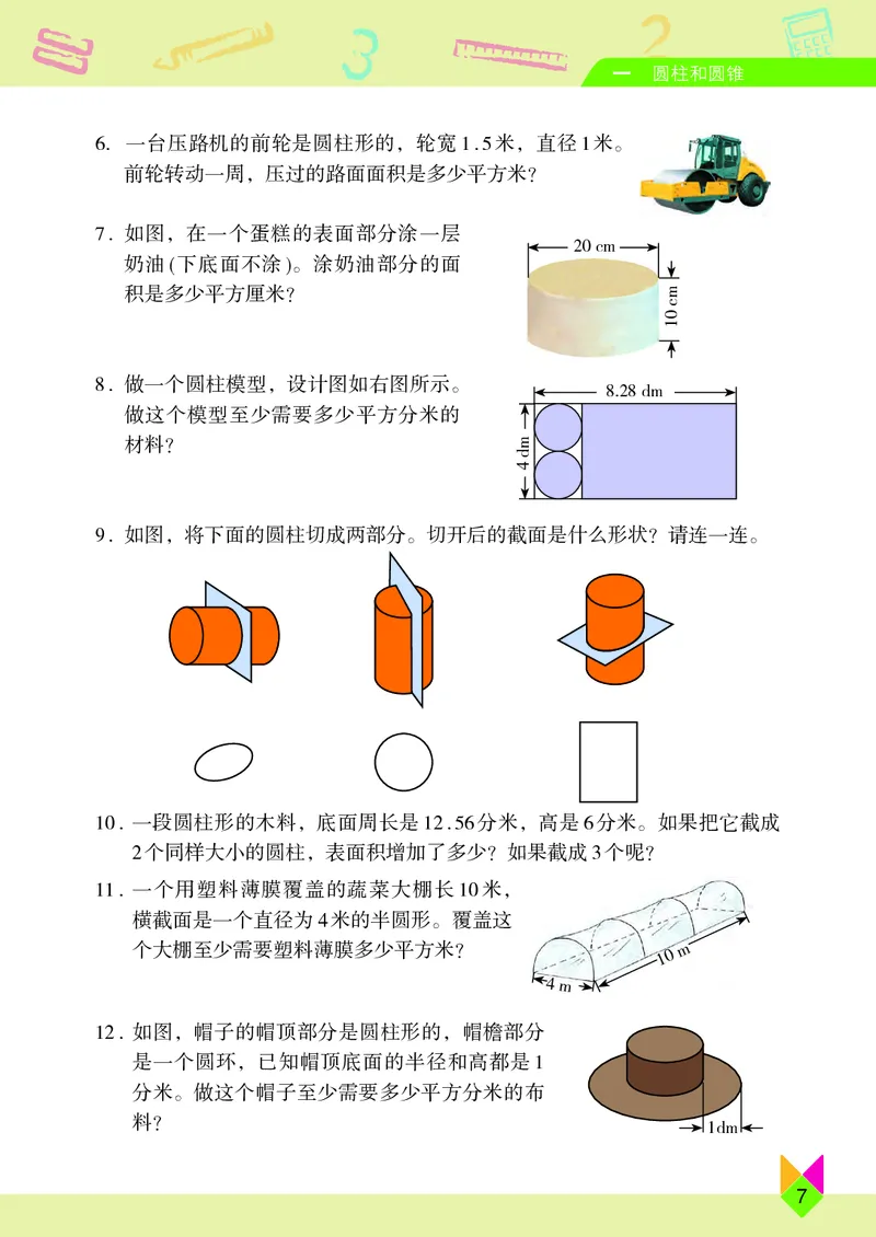 义务教育教科书&middot;数学六年级下册_电子课本_小学电子课本_02数学_5.北京版