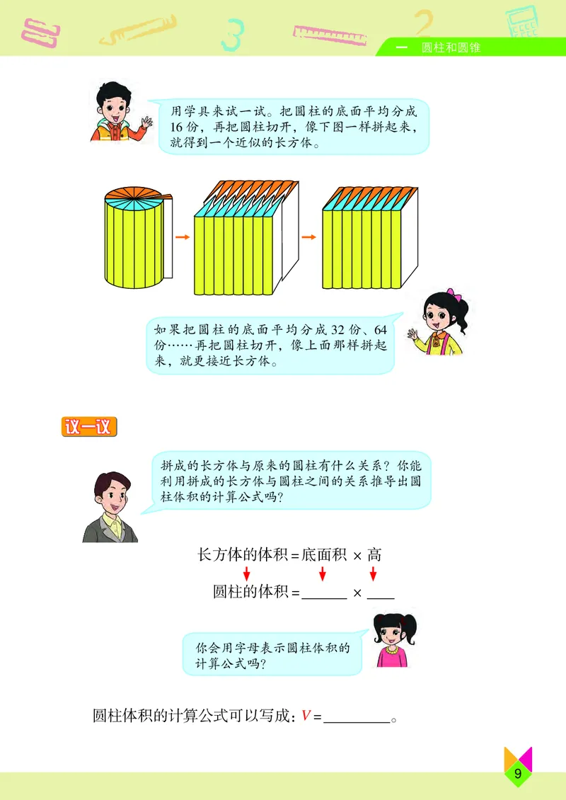 义务教育教科书&middot;数学六年级下册_电子课本_小学电子课本_02数学_5.北京版