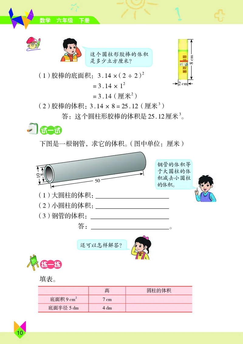 义务教育教科书&middot;数学六年级下册_电子课本_小学电子课本_02数学_5.北京版
