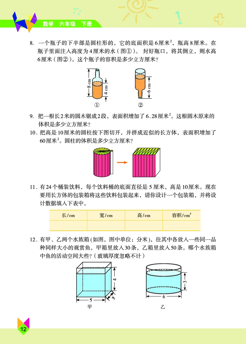 义务教育教科书&middot;数学六年级下册_电子课本_小学电子课本_02数学_5.北京版
