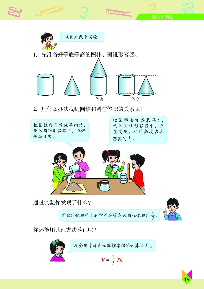 义务教育教科书&middot;数学六年级下册_电子课本_小学电子课本_02数学_5.北京版