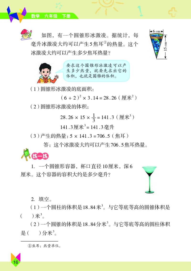 义务教育教科书&middot;数学六年级下册_电子课本_小学电子课本_02数学_5.北京版