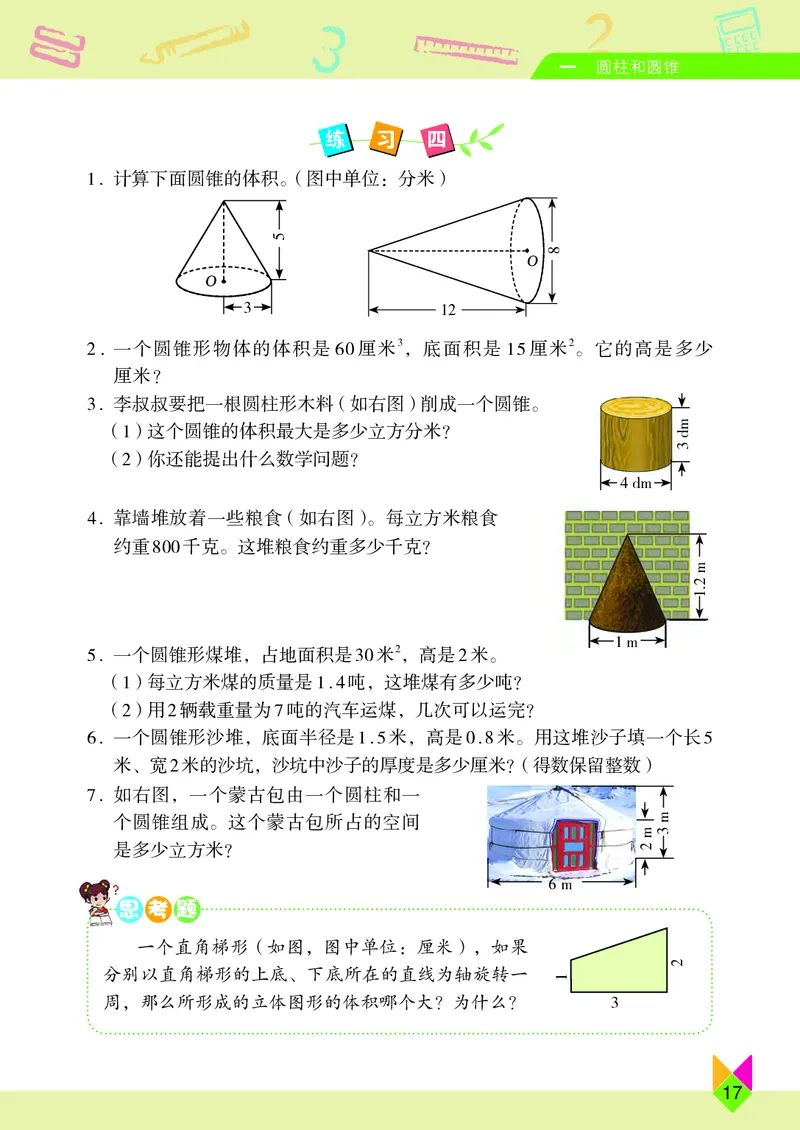 义务教育教科书&middot;数学六年级下册_电子课本_小学电子课本_02数学_5.北京版