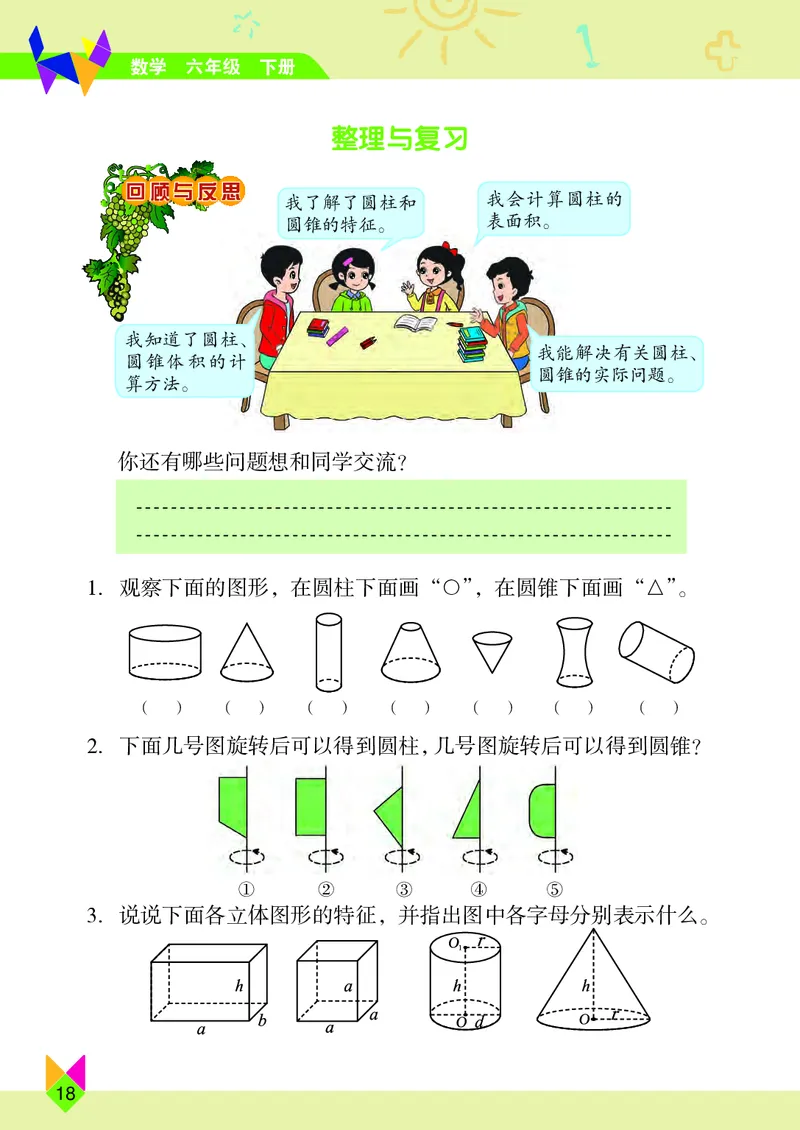 义务教育教科书&middot;数学六年级下册_电子课本_小学电子课本_02数学_5.北京版