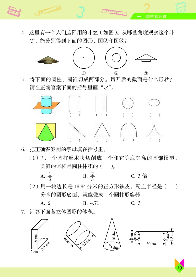 义务教育教科书&middot;数学六年级下册_电子课本_小学电子课本_02数学_5.北京版