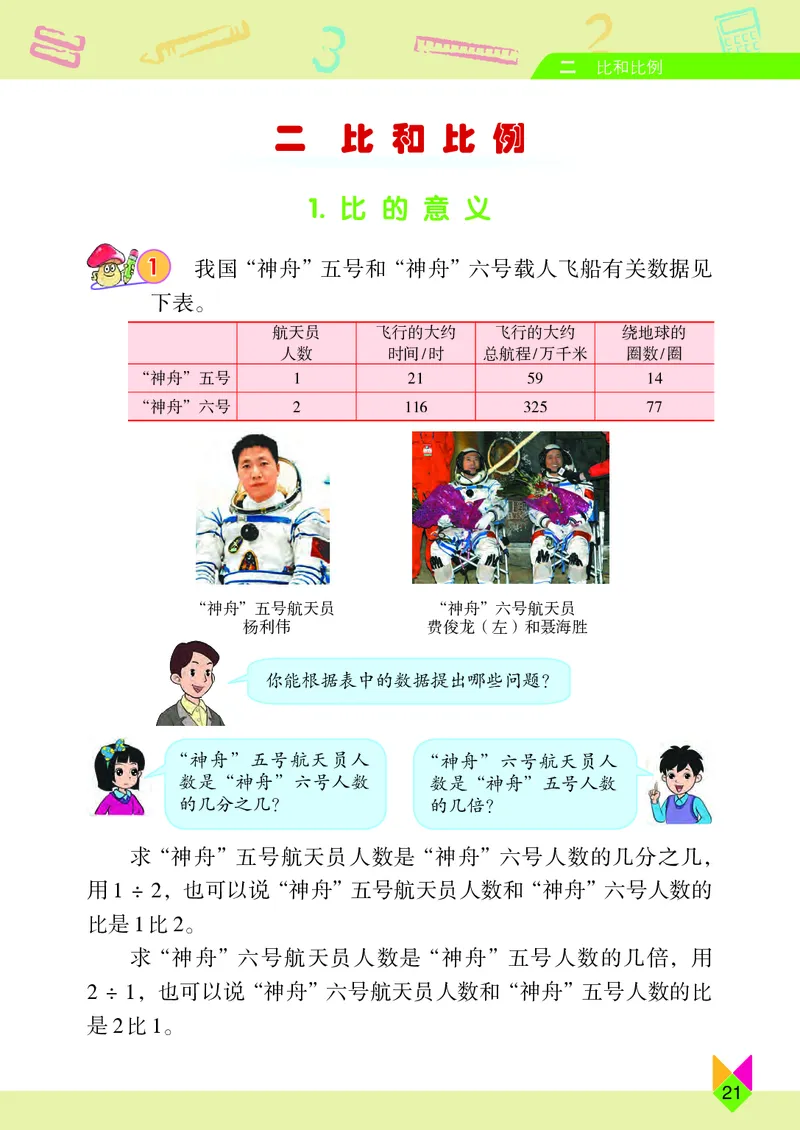 义务教育教科书&middot;数学六年级下册_电子课本_小学电子课本_02数学_5.北京版