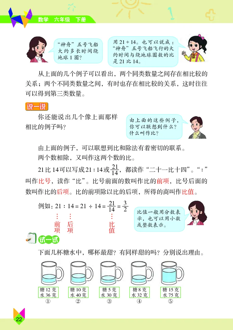 义务教育教科书&middot;数学六年级下册_电子课本_小学电子课本_02数学_5.北京版