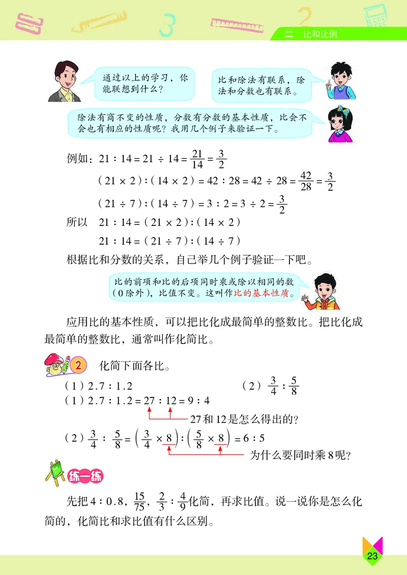 义务教育教科书&middot;数学六年级下册_电子课本_小学电子课本_02数学_5.北京版