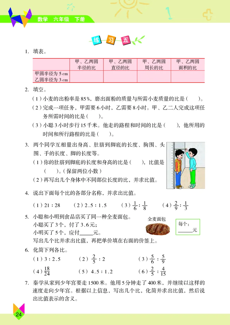 义务教育教科书&middot;数学六年级下册_电子课本_小学电子课本_02数学_5.北京版
