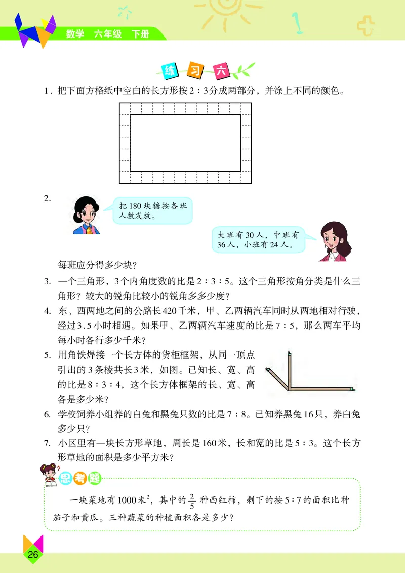 义务教育教科书&middot;数学六年级下册_电子课本_小学电子课本_02数学_5.北京版