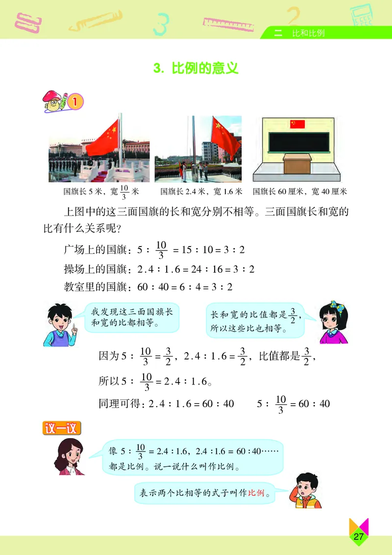 义务教育教科书&middot;数学六年级下册_电子课本_小学电子课本_02数学_5.北京版