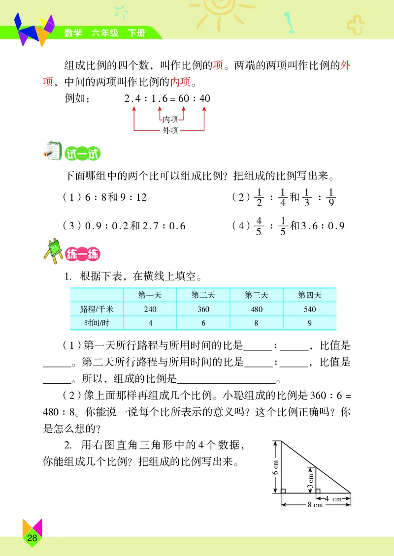义务教育教科书&middot;数学六年级下册_电子课本_小学电子课本_02数学_5.北京版