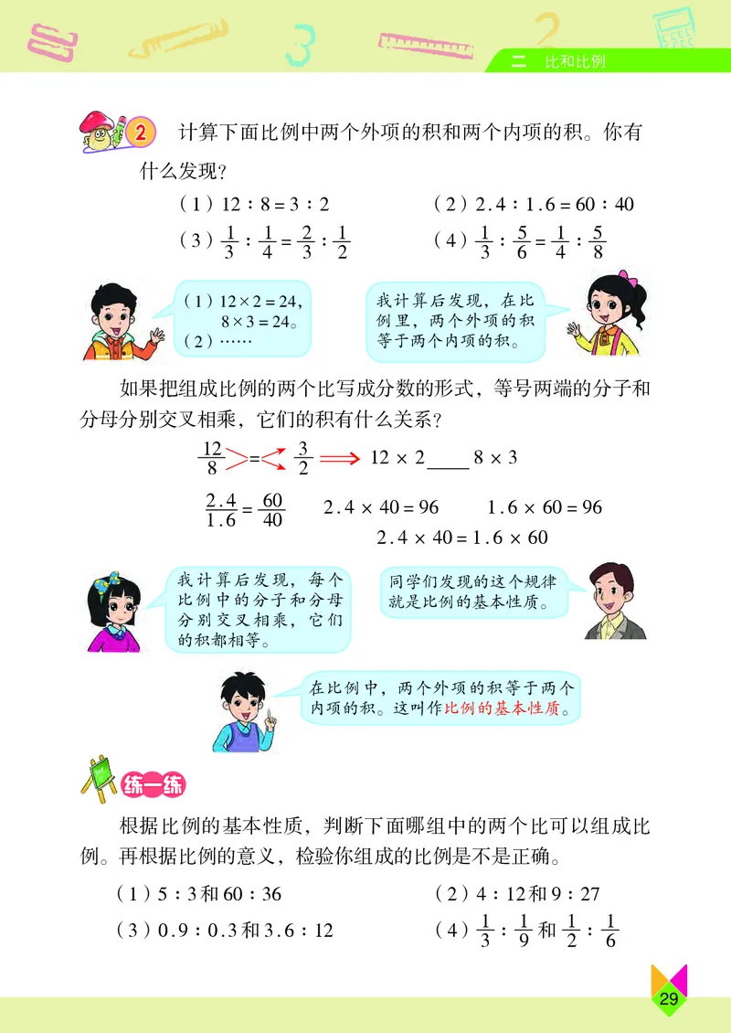 义务教育教科书&middot;数学六年级下册_电子课本_小学电子课本_02数学_5.北京版