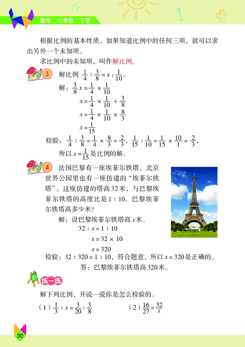 义务教育教科书&middot;数学六年级下册_电子课本_小学电子课本_02数学_5.北京版