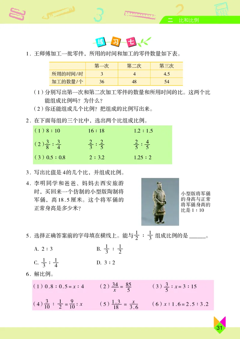 义务教育教科书&middot;数学六年级下册_电子课本_小学电子课本_02数学_5.北京版