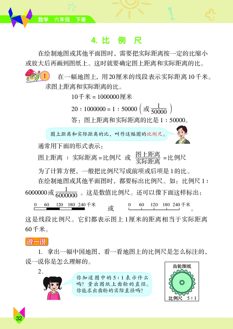 义务教育教科书&middot;数学六年级下册_电子课本_小学电子课本_02数学_5.北京版