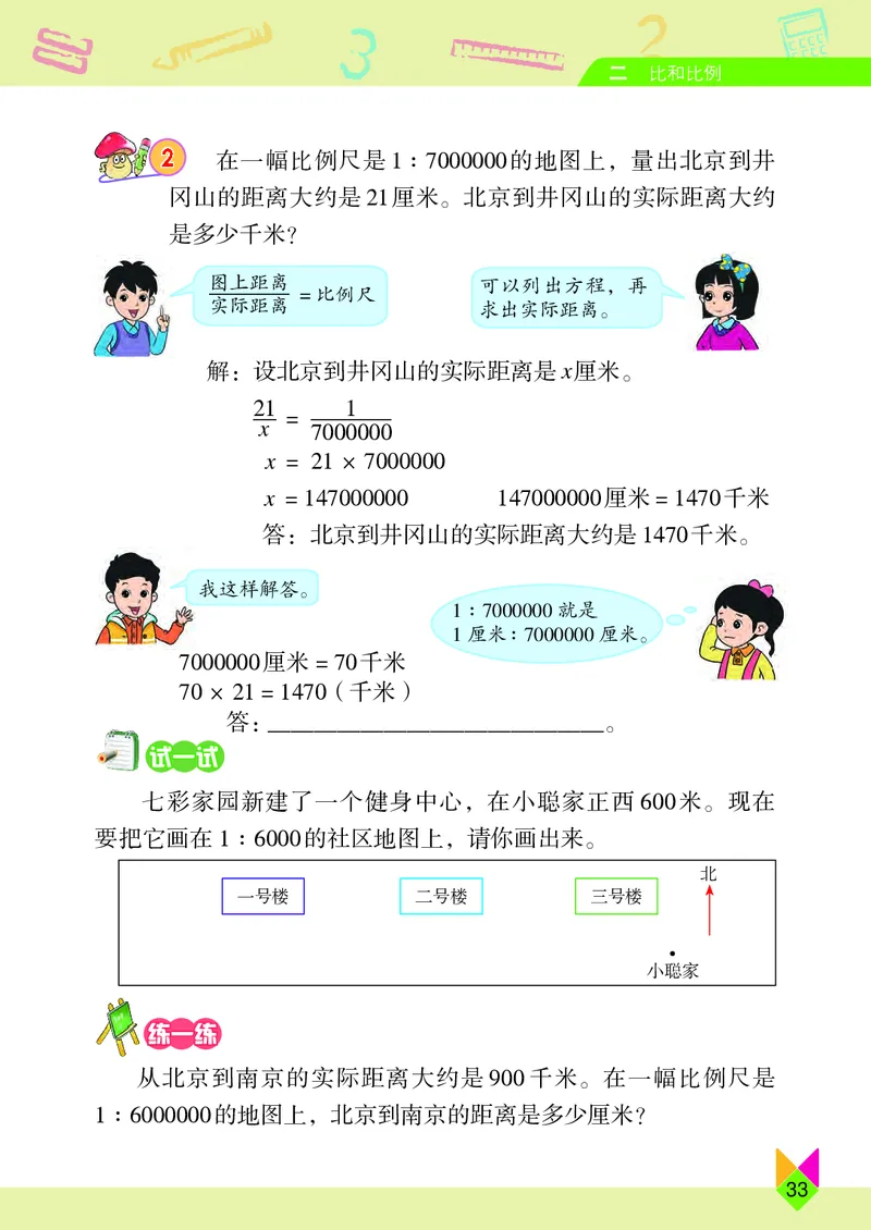 义务教育教科书&middot;数学六年级下册_电子课本_小学电子课本_02数学_5.北京版