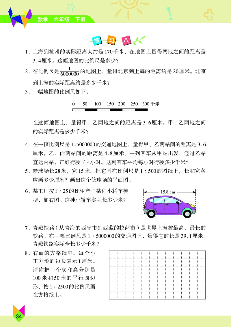义务教育教科书&middot;数学六年级下册_电子课本_小学电子课本_02数学_5.北京版