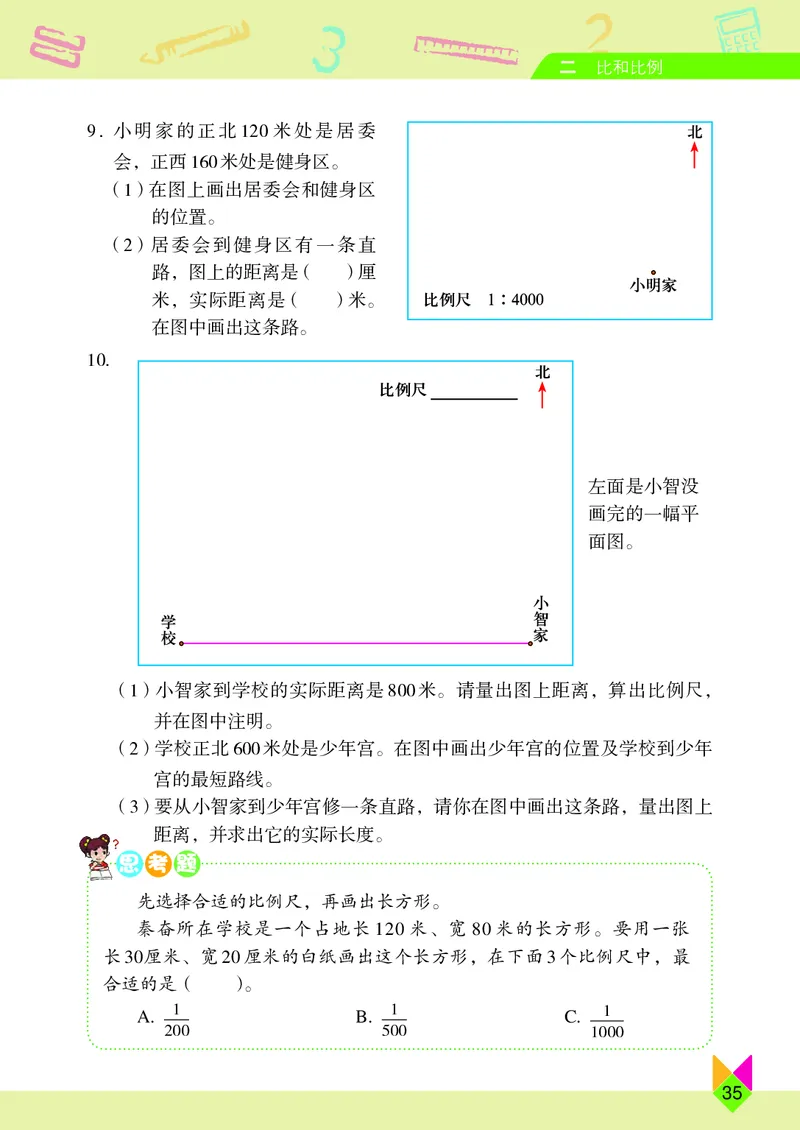 义务教育教科书&middot;数学六年级下册_电子课本_小学电子课本_02数学_5.北京版