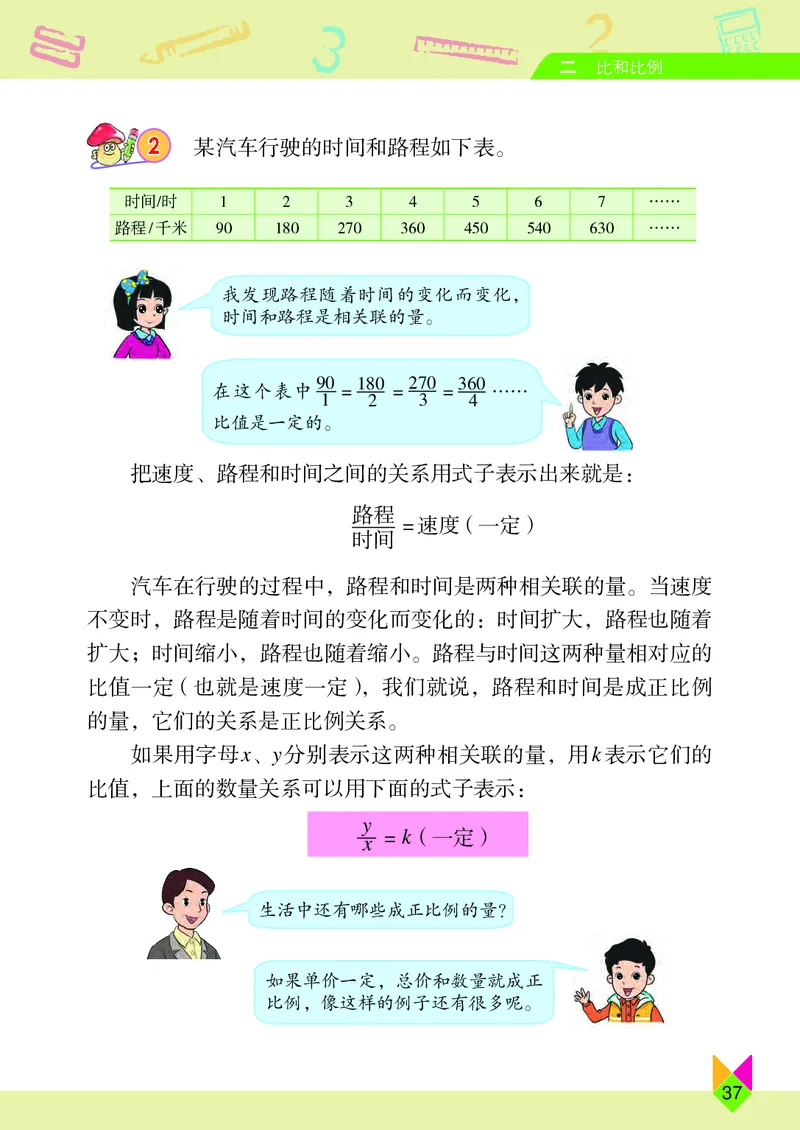 义务教育教科书&middot;数学六年级下册_电子课本_小学电子课本_02数学_5.北京版