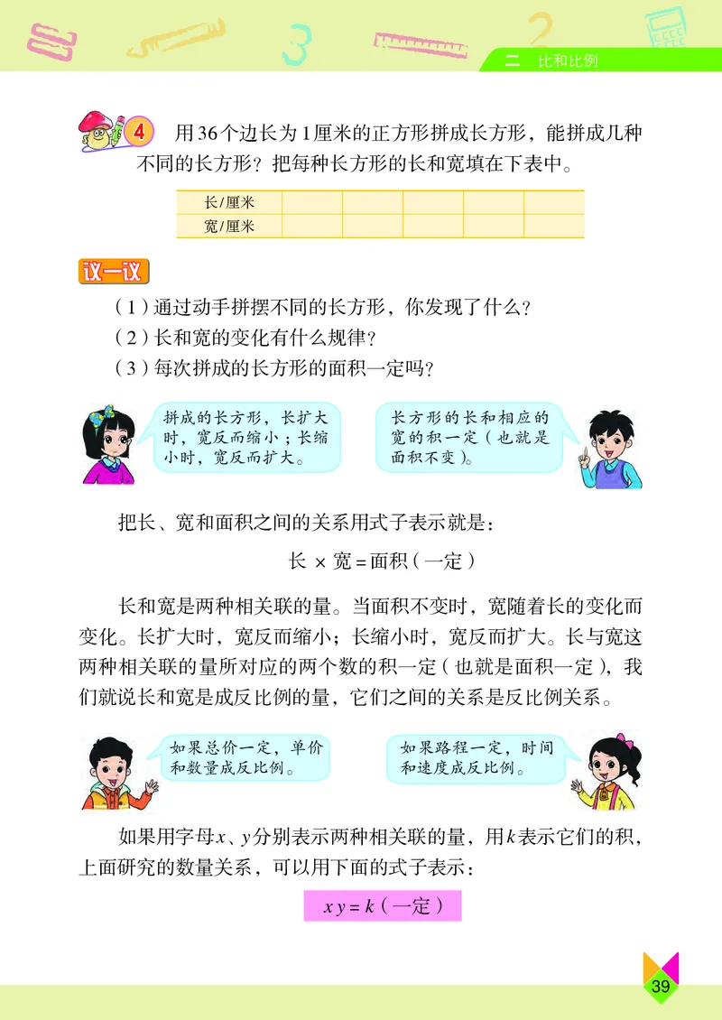 义务教育教科书&middot;数学六年级下册_电子课本_小学电子课本_02数学_5.北京版