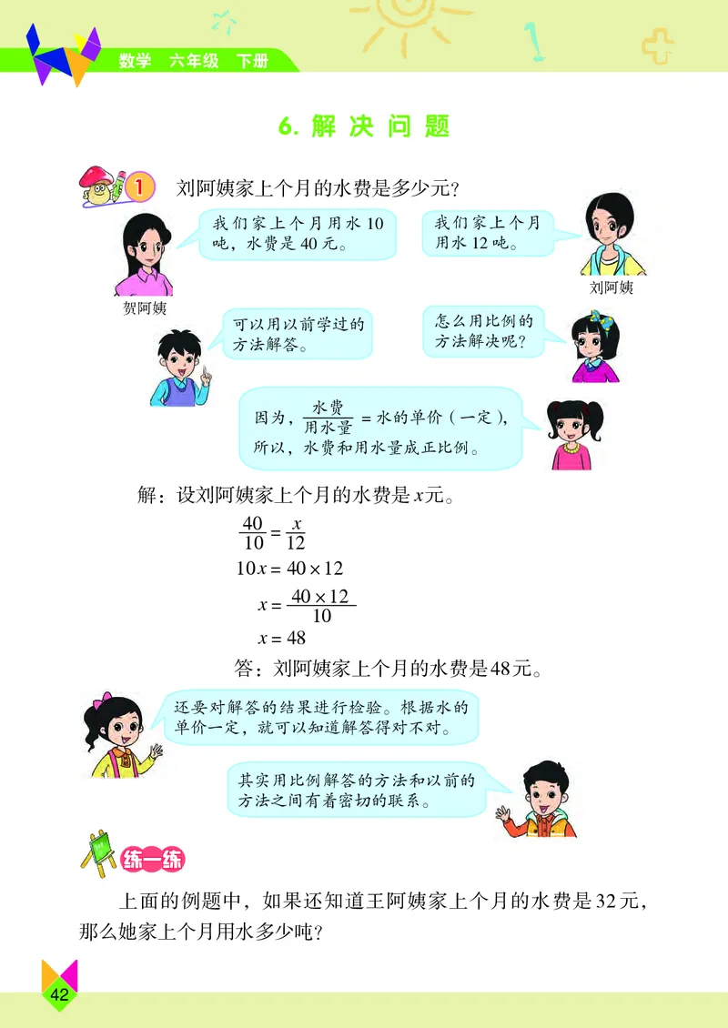 义务教育教科书&middot;数学六年级下册_电子课本_小学电子课本_02数学_5.北京版