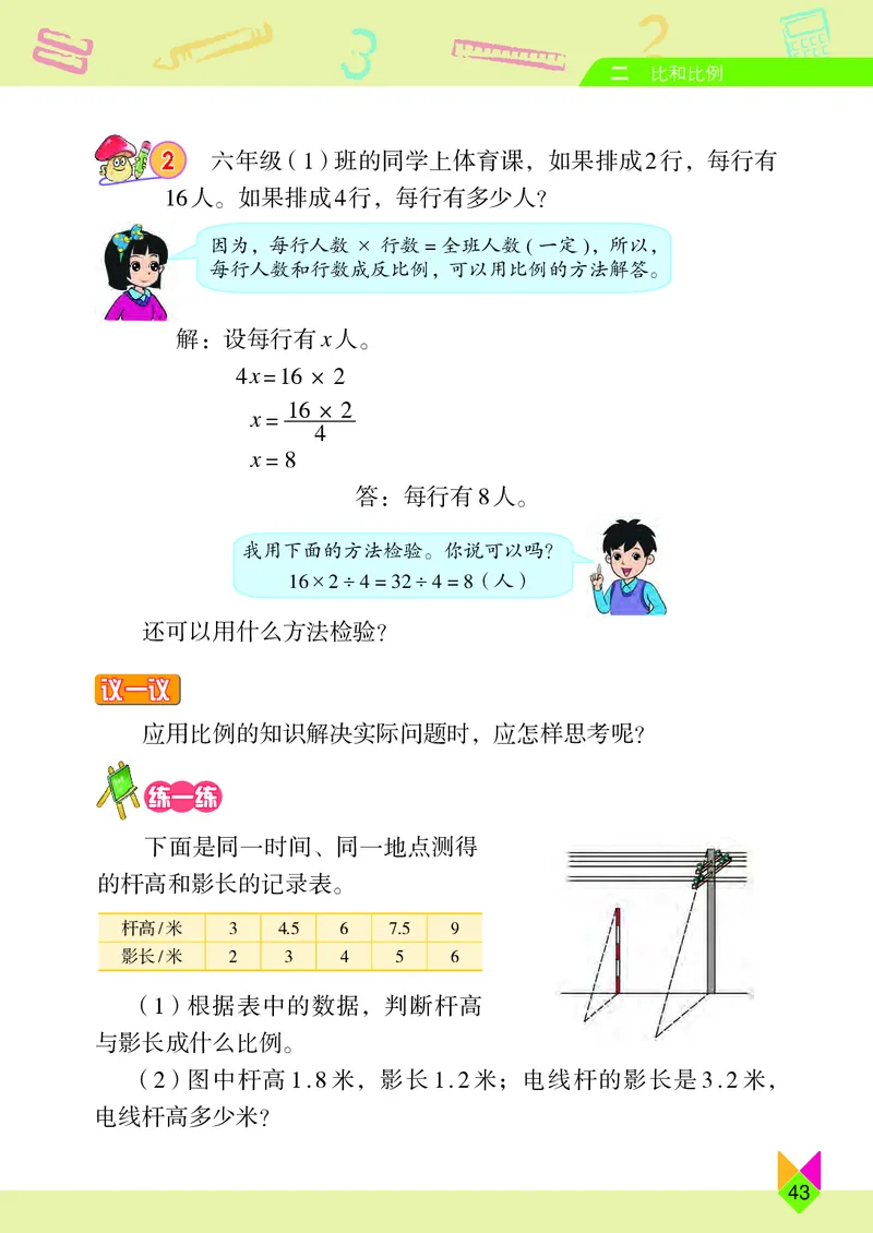 义务教育教科书&middot;数学六年级下册_电子课本_小学电子课本_02数学_5.北京版