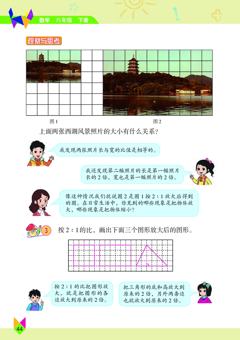 义务教育教科书&middot;数学六年级下册_电子课本_小学电子课本_02数学_5.北京版