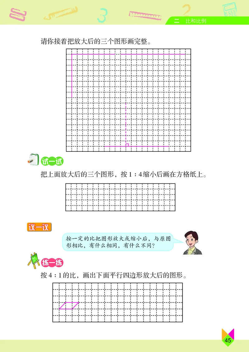 义务教育教科书&middot;数学六年级下册_电子课本_小学电子课本_02数学_5.北京版