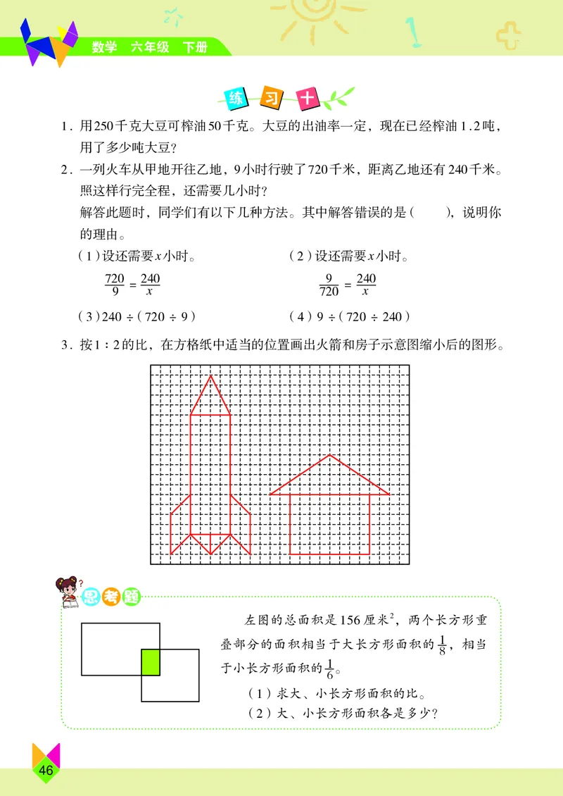 义务教育教科书&middot;数学六年级下册_电子课本_小学电子课本_02数学_5.北京版