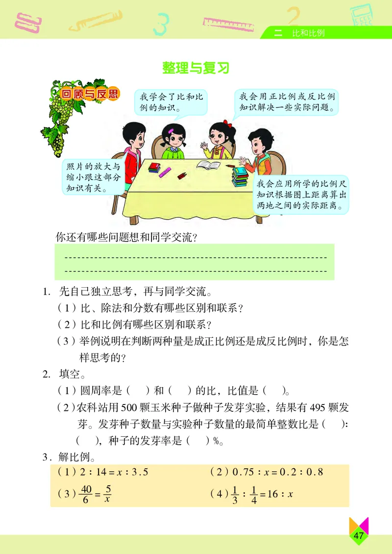 义务教育教科书&middot;数学六年级下册_电子课本_小学电子课本_02数学_5.北京版