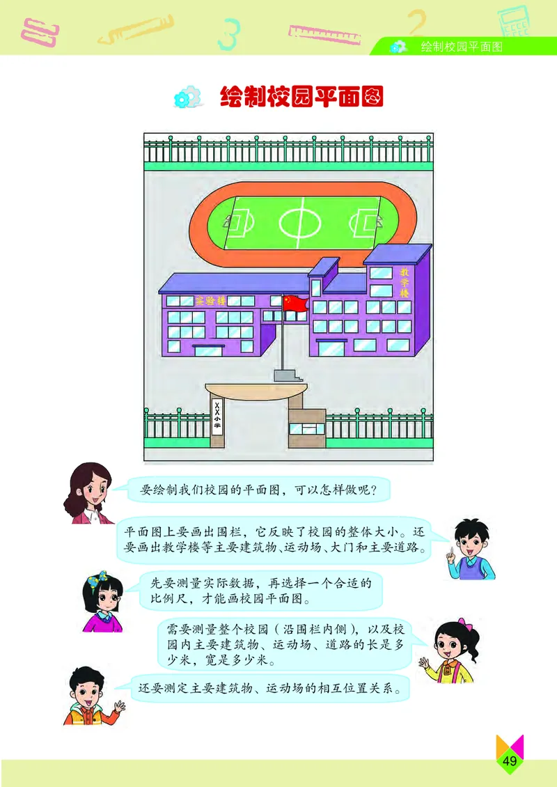 义务教育教科书&middot;数学六年级下册_电子课本_小学电子课本_02数学_5.北京版