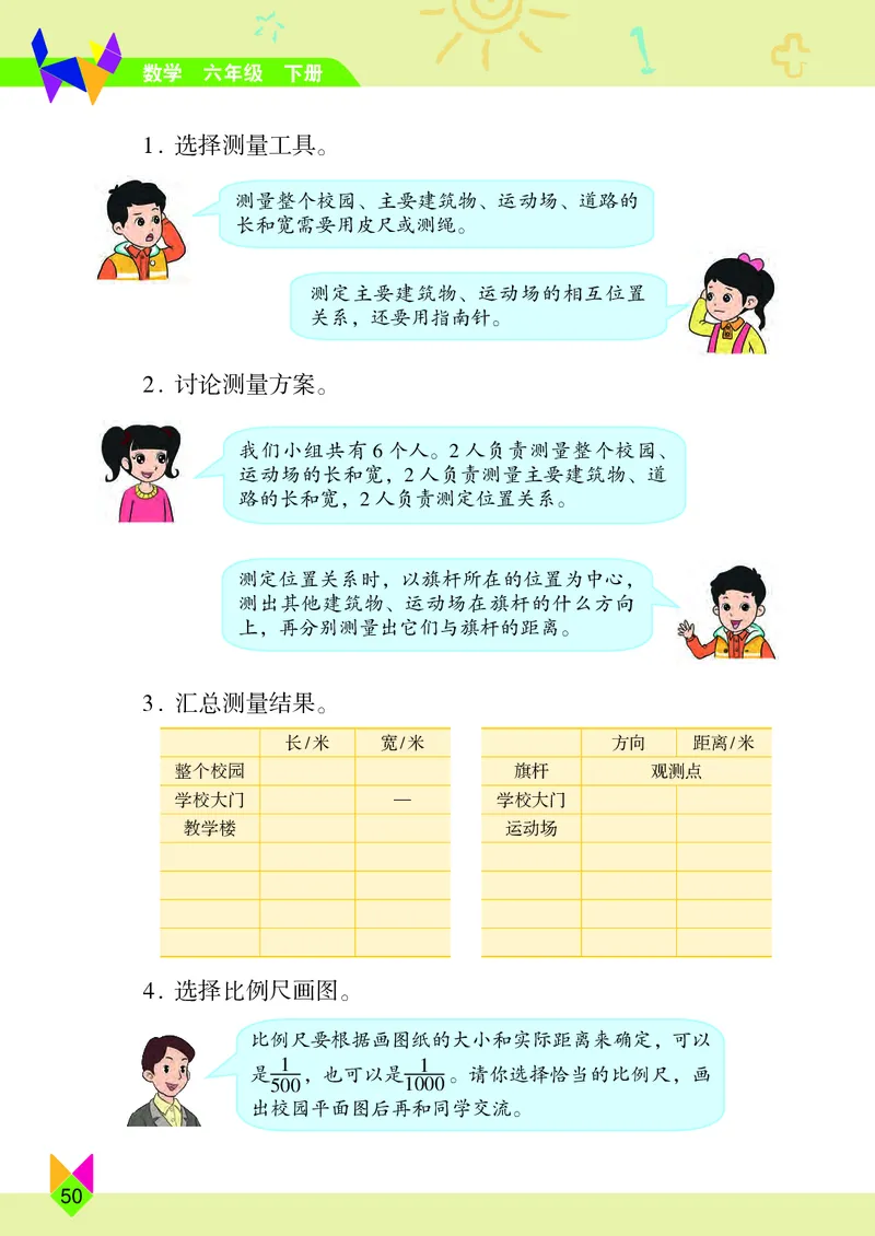 义务教育教科书&middot;数学六年级下册_电子课本_小学电子课本_02数学_5.北京版