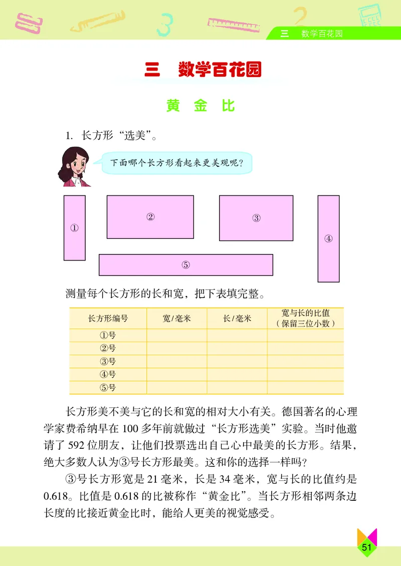 义务教育教科书&middot;数学六年级下册_电子课本_小学电子课本_02数学_5.北京版