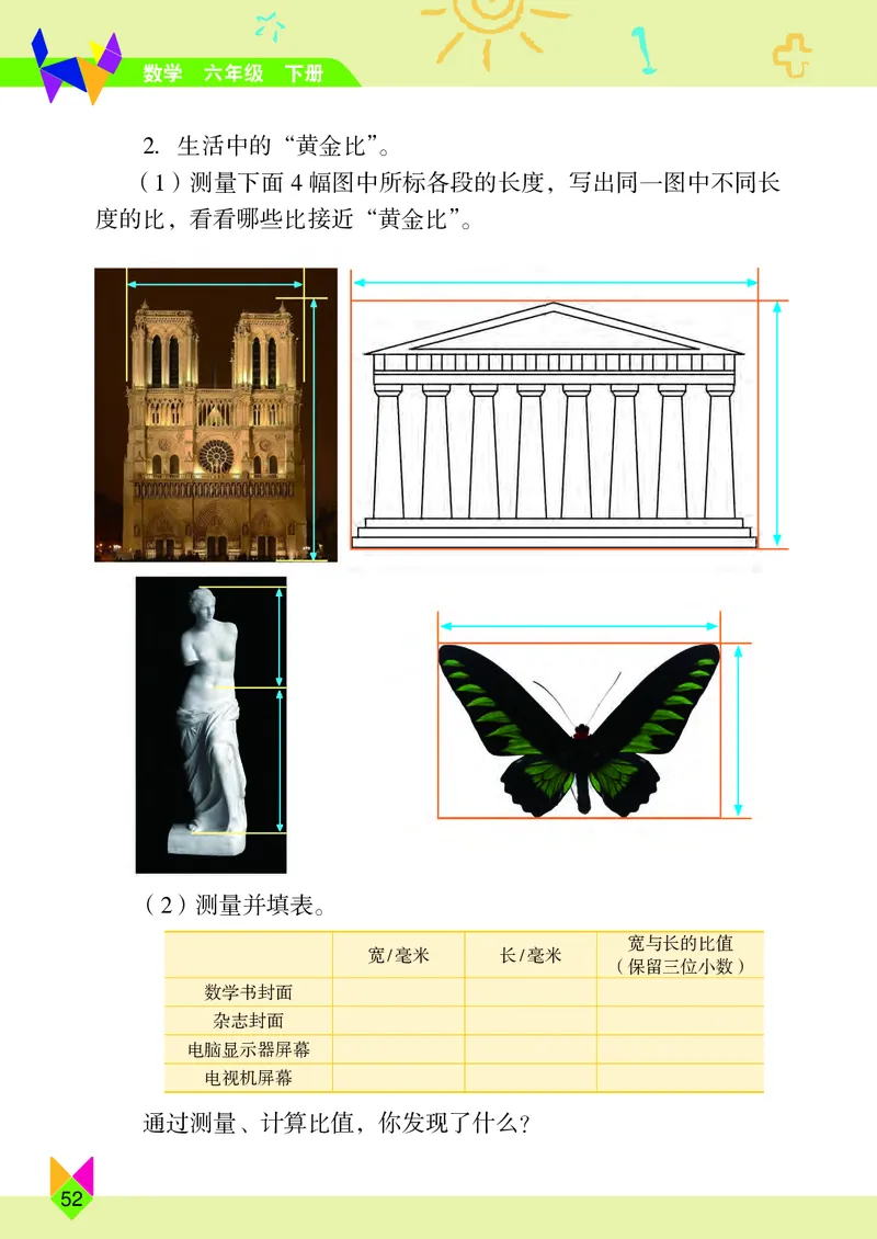 义务教育教科书&middot;数学六年级下册_电子课本_小学电子课本_02数学_5.北京版