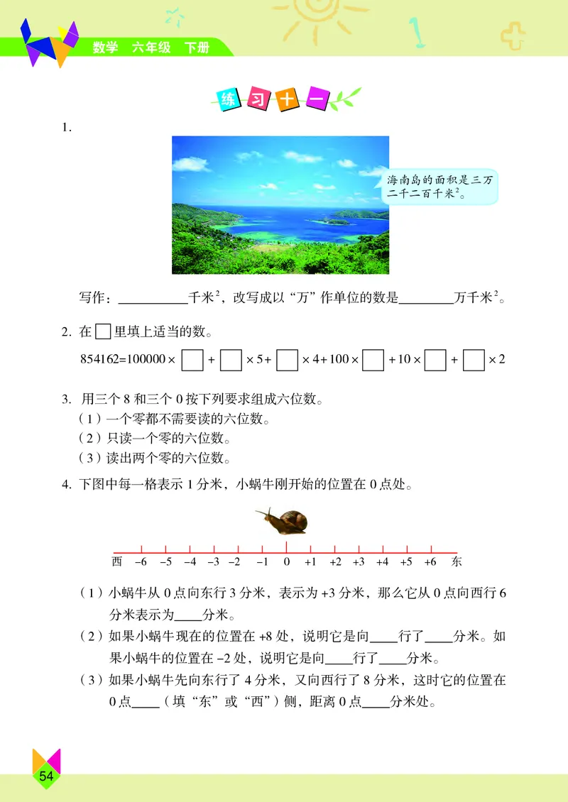 义务教育教科书&middot;数学六年级下册_电子课本_小学电子课本_02数学_5.北京版