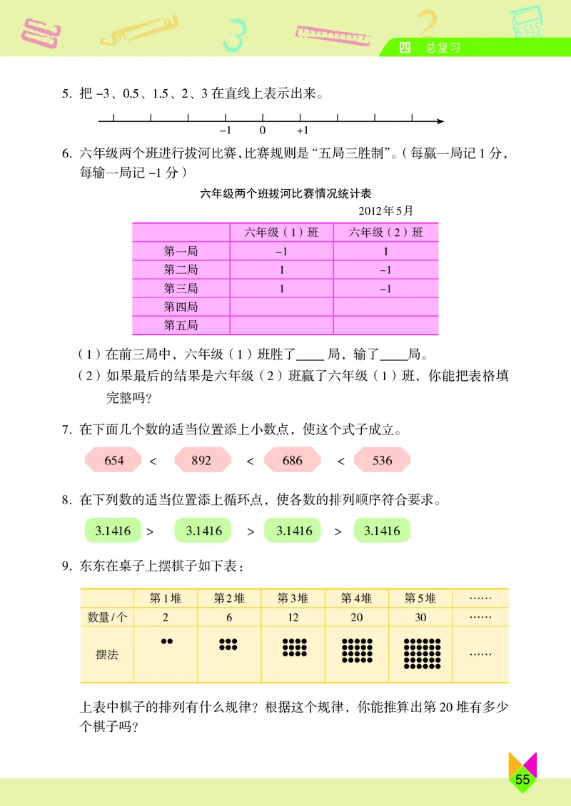 义务教育教科书&middot;数学六年级下册_电子课本_小学电子课本_02数学_5.北京版