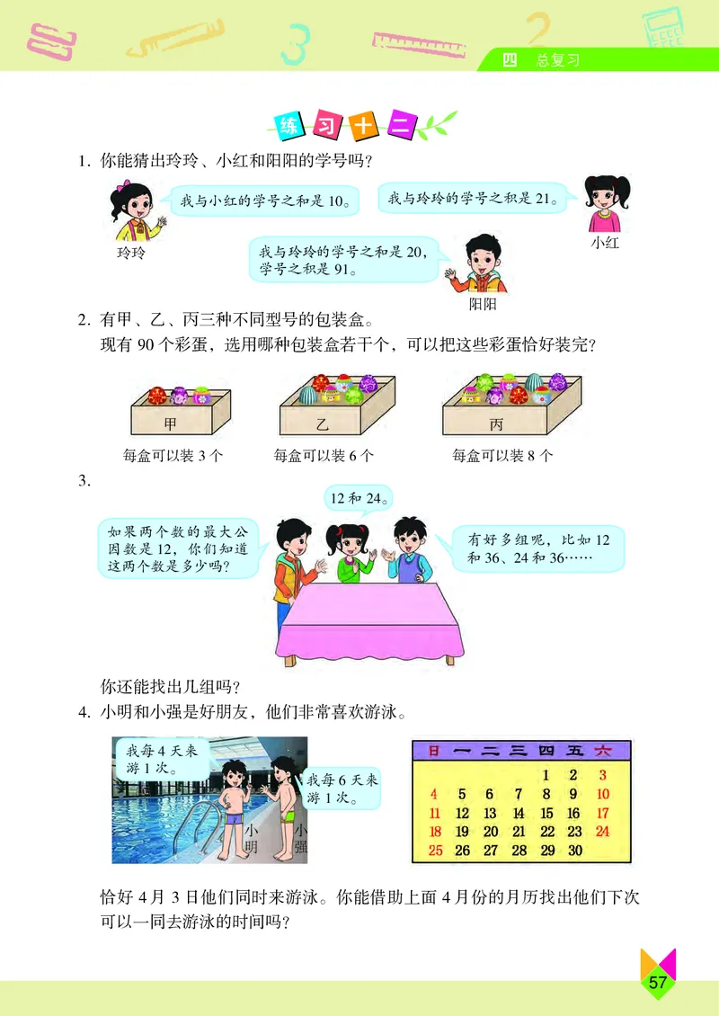 义务教育教科书&middot;数学六年级下册_电子课本_小学电子课本_02数学_5.北京版