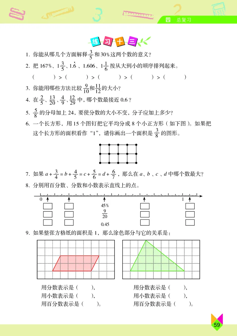 义务教育教科书&middot;数学六年级下册_电子课本_小学电子课本_02数学_5.北京版