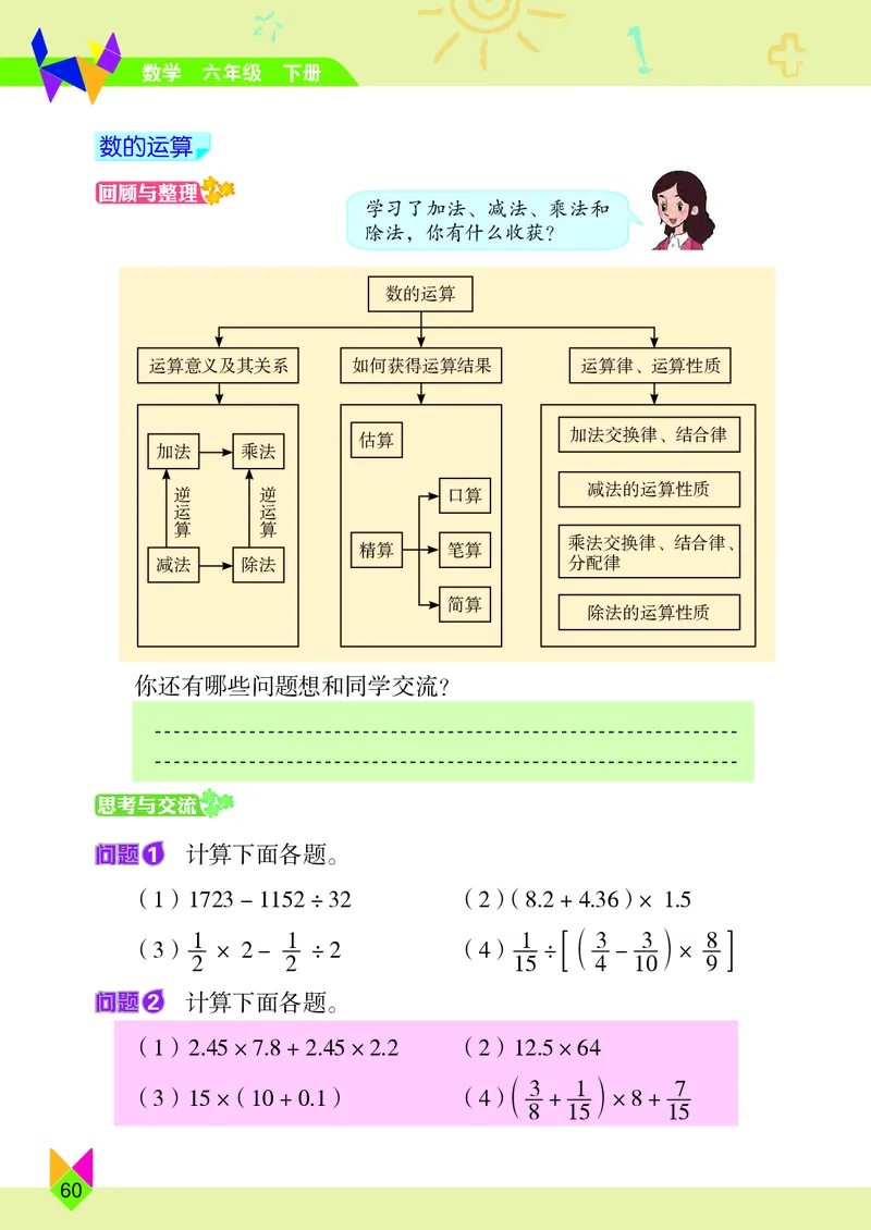 义务教育教科书&middot;数学六年级下册_电子课本_小学电子课本_02数学_5.北京版